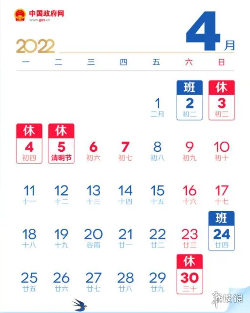 五一调休安排2022 五一劳动节假期调休