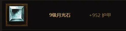 《暗黑破坏神不朽》9级普通宝石大全
