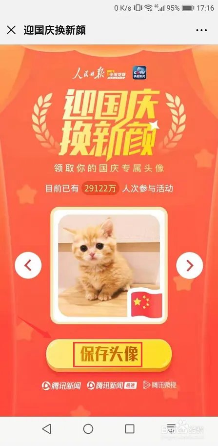 2019微信头像怎么加国旗