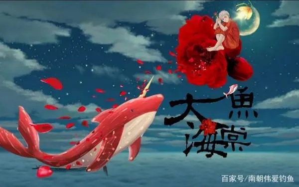 大鱼海棠中,大鱼最后是如何返回人间的?