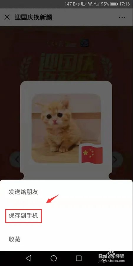 2019微信头像怎么加国旗