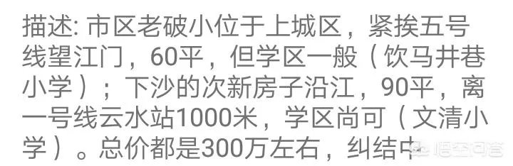 杭州市区的“老破小”和下沙次新的小三居，应该选哪个？