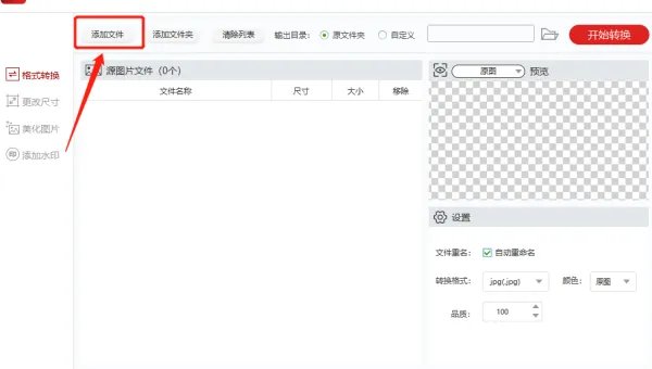 怎么批量更改图片格式,能一次把多张jpg转化为png?