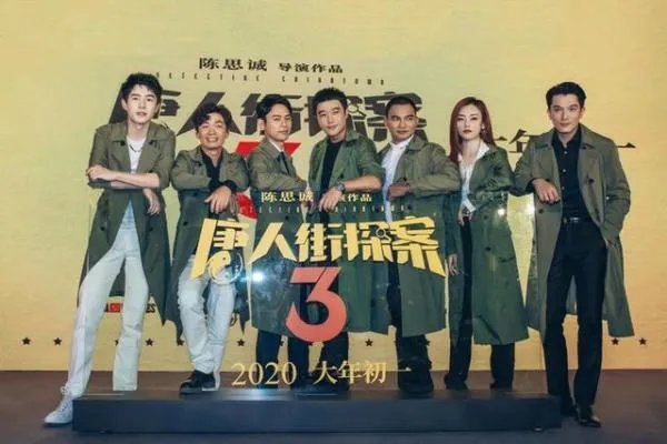 唐人街探案3电影ts抢先版