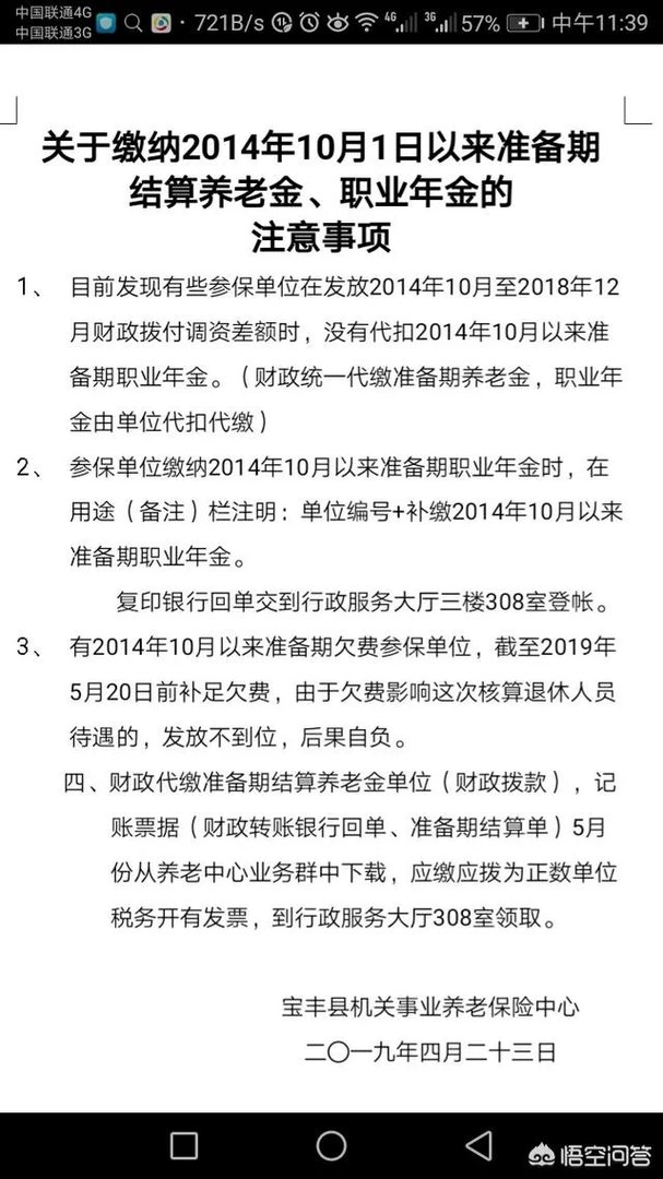 河南事业单位的中人工资什么时间调整?