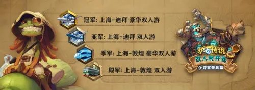 《炉石传说》双人现开赛“夺宝奇兵篇”8月17日开赛!