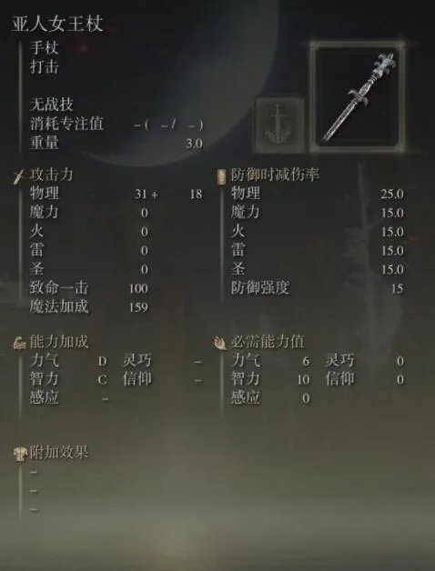 《艾尔登法环》哪把法杖最强?法杖强度排名