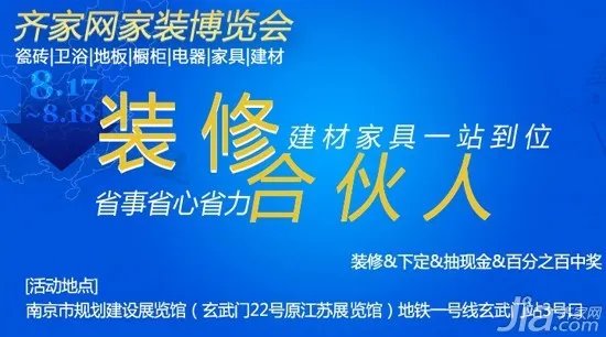 齐家网家装博览会参展攻略 品质家居装修一站到位