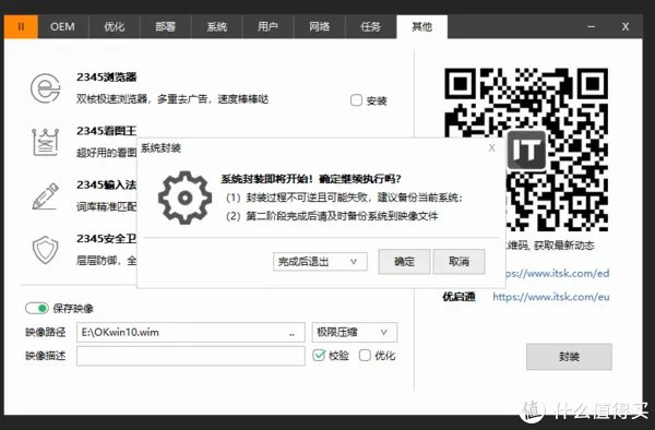 不喜欢ghost?最简单封装系统教程,轻松制作自己的专用系统
