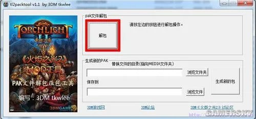 《火炬之光2》功能型MOD制作教程
