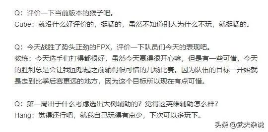VG终结9连胜的FPX以后,教练kkoma接受采访表示后悔没早点让蕉太狼上场,如何评价?