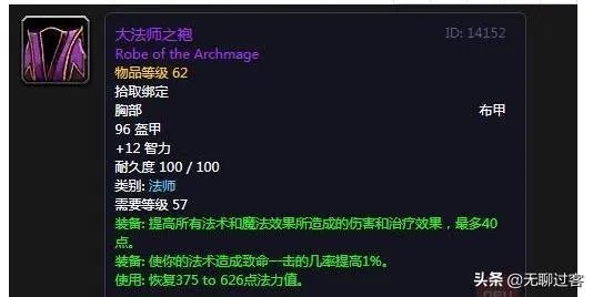 经典怀旧服如何评判一个玩家整体装备?