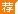 事业单位招聘：2017北京市部分事业单位招聘合同期满大学生村官79人公告