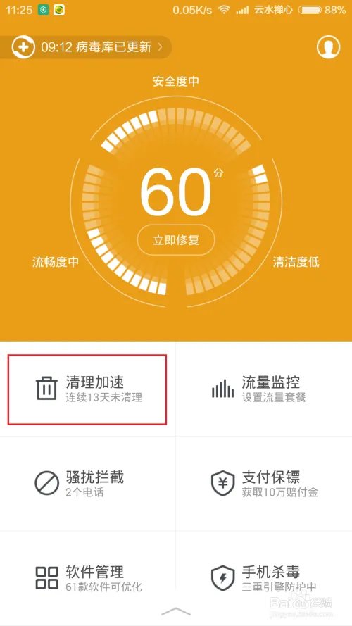 智能手机如何清理内存？
