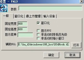 仙剑三窗口化