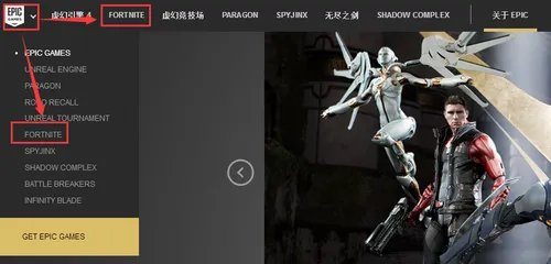 堡垒之夜(Fortnite)官网地址在哪?
