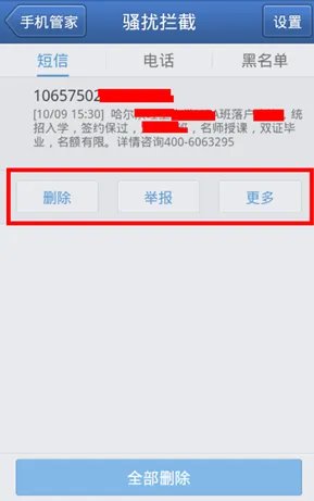 移动用户手机频繁收到垃圾短信怎么办