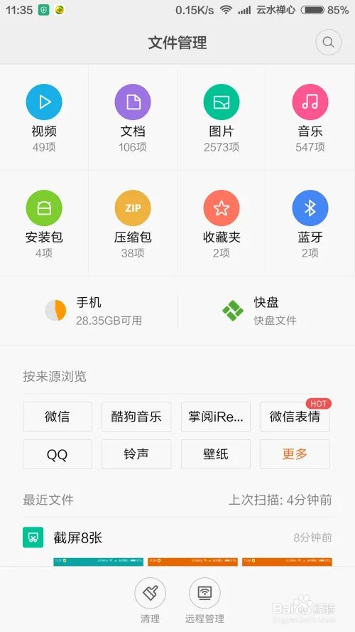 智能手机如何清理内存？