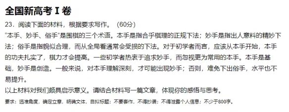 2022高考作文来了！网友：浙江高考作文题也太难了