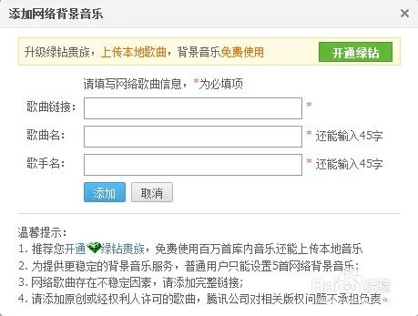 QQ空间添加网络背景音乐,怎么找链接地址?