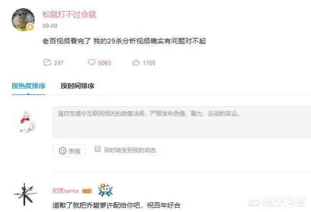 B站UP松鼠发布道歉,当年锤卢本伟的视频可能出错了,你觉得卢本伟当年真的开挂了么?