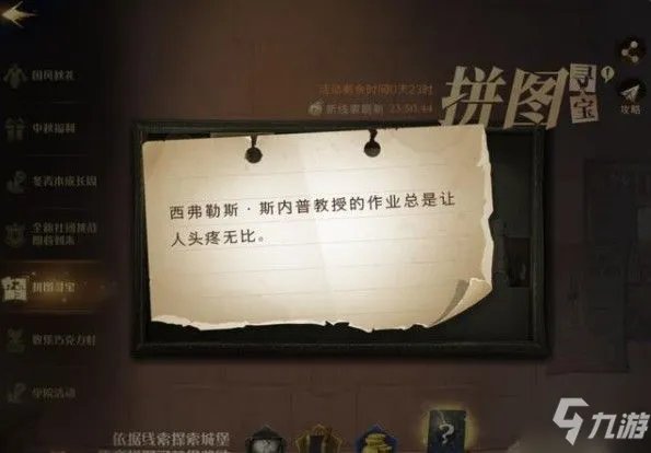 《哈利波特魔法觉醒》西弗勒斯斯内普教授的作业坐标？ 作业总是让人头疼无比拼图在哪里
