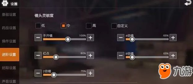 荒野行动pc版灵敏度最佳设置方法一览