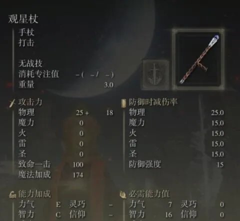 《艾尔登法环》哪把法杖最强?法杖强度排名