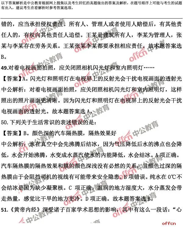 2017安徽省公务员考试行测试题答案及解析