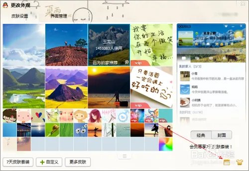 qq外观皮肤透明怎么弄