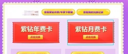 怎么在QQ炫舞游戏商城开通紫钻会员?