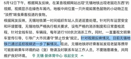 地铁车厢现老鼠谁的责任?