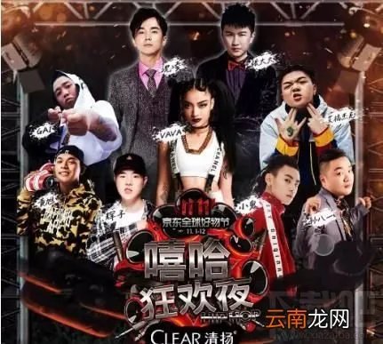 2017京东嘻哈狂欢夜直播在哪看？京东嘻哈狂欢夜直播地址