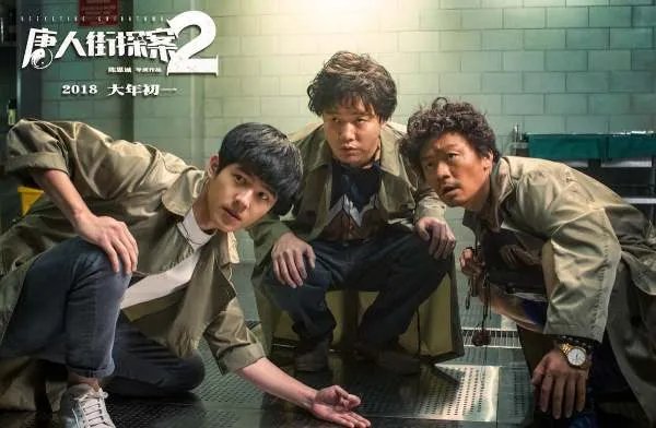 《唐探3》回归春节档,这是收官作吗?还会有第四部吗?