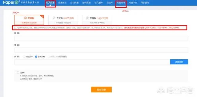 免费论文检测系统真的靠谱吗?