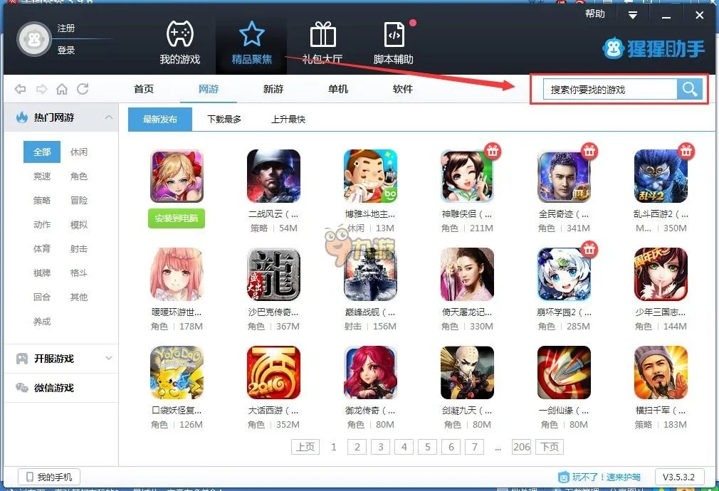 武侠掌门人电脑版下载 安卓模拟器图文安装教程