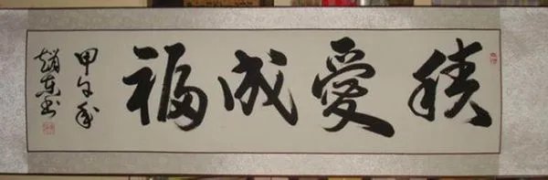 福字有几种写法,分别怎么写