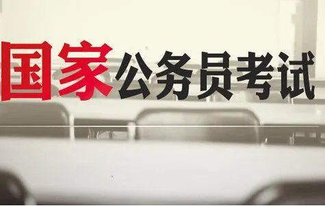 2015国家公务员考试报名费是多少