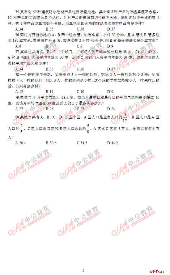 2011年国家公务员考试行测试题及答案解析——数量关系