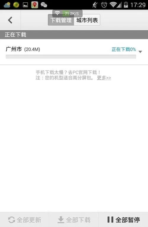 手机下了离线地图，是不是不开流量也能导航?