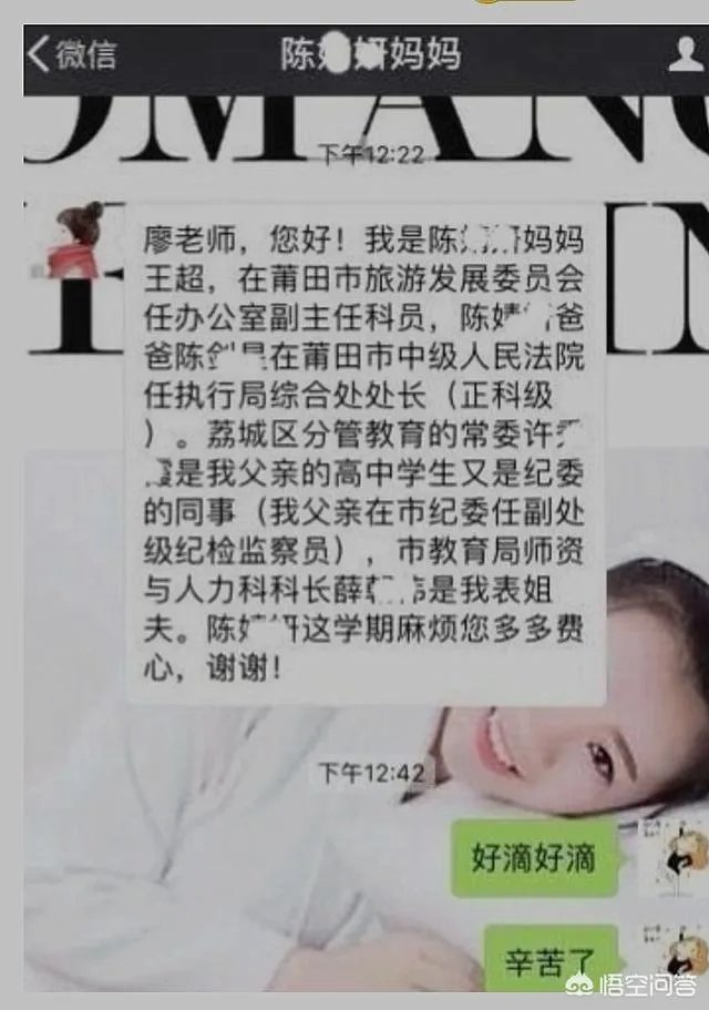如何看待莆田一家长向老师晒全家官职?