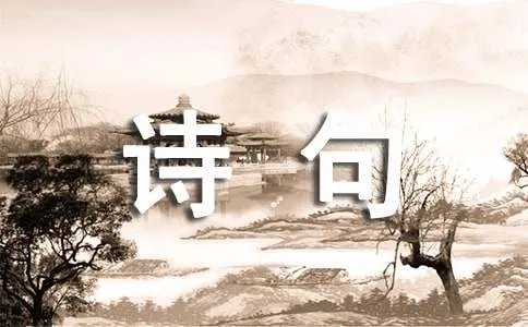 登高望远的诗句