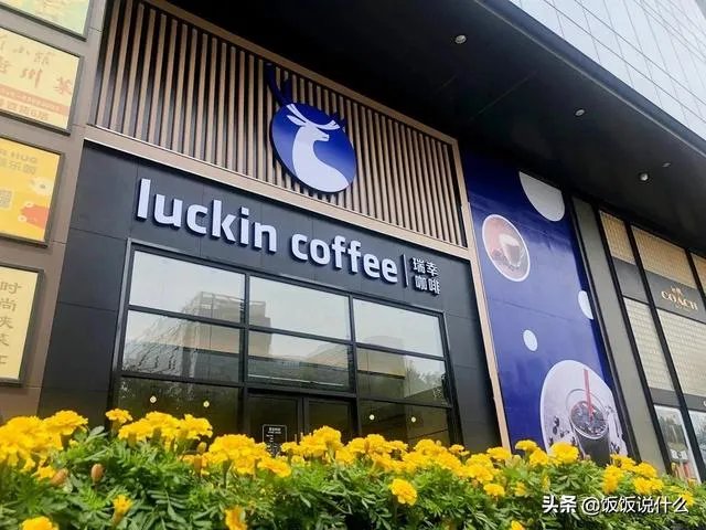 瑞幸咖啡将会面临什么样的处罚？