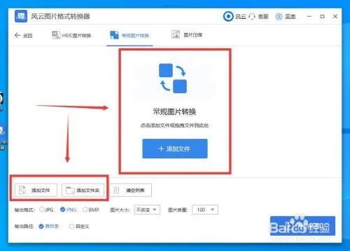 怎么批量更改图片格式,能一次把多张jpg转化为png?