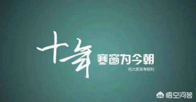 后天就是2019年高考了,大家有没有原创励志的好诗词送给考生?