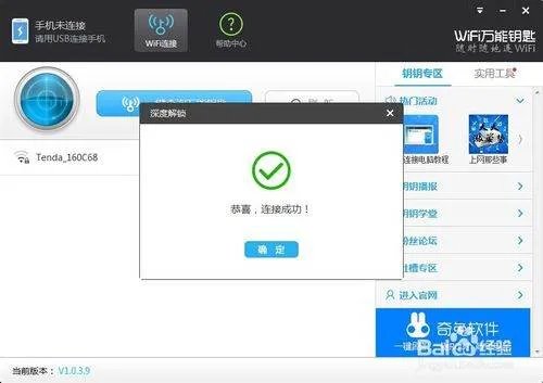 WiFi万能钥匙为什么不能用