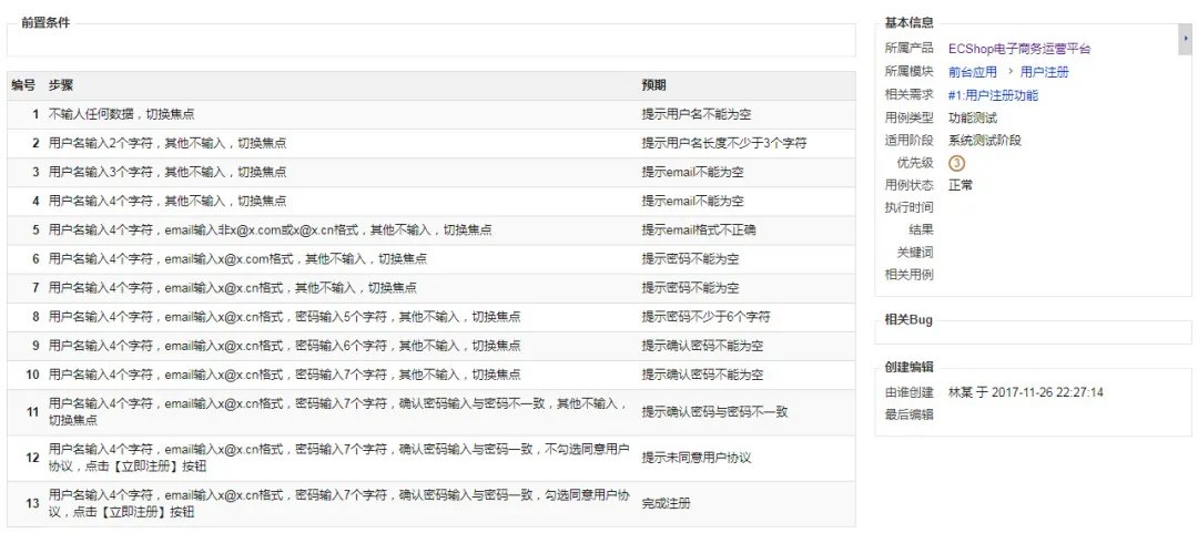 软件测试用例怎么写,有简单的例子吗?