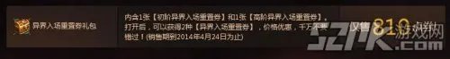 《地下城与勇士DNF》勇者套装礼盒介绍