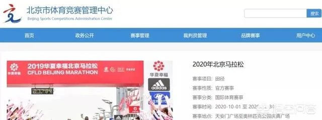 2020年北京马拉松会取消吗？