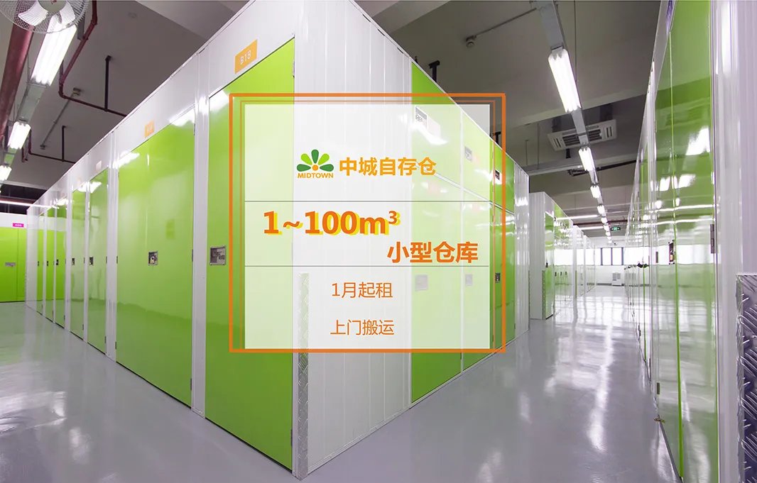 上海小仓库安全自助式,首选上海个人仓库